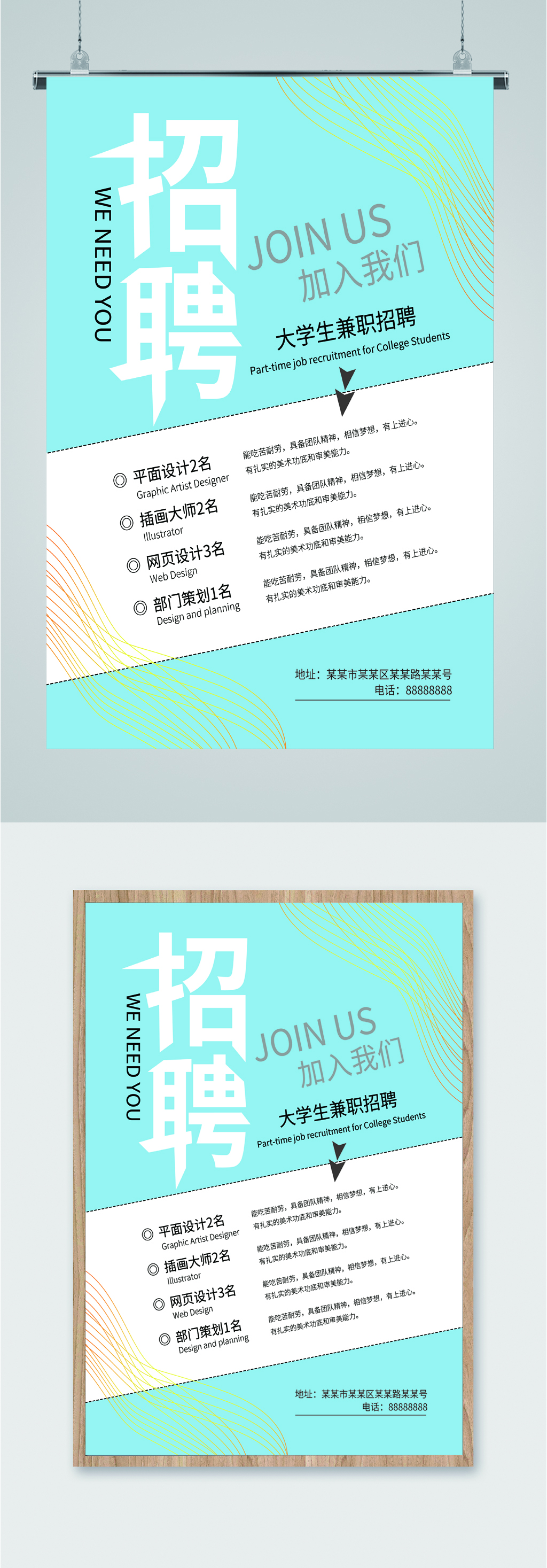 大学生招聘人才海报素材