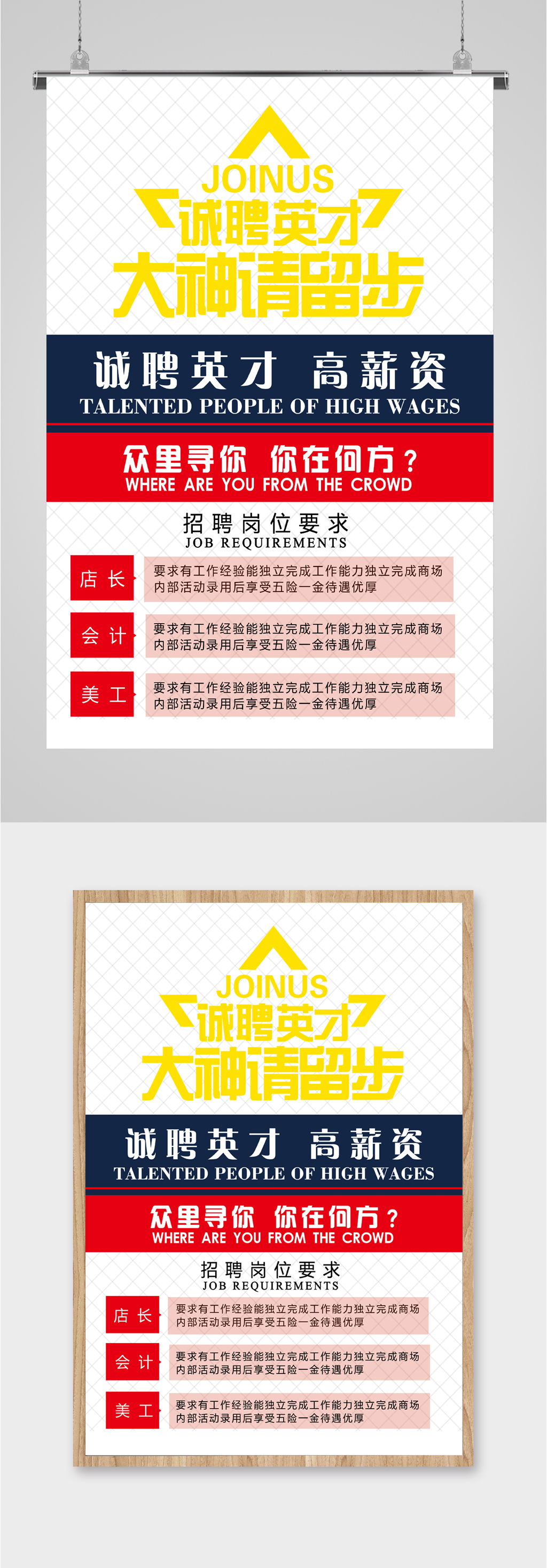 诚聘精英人才大神海报素材