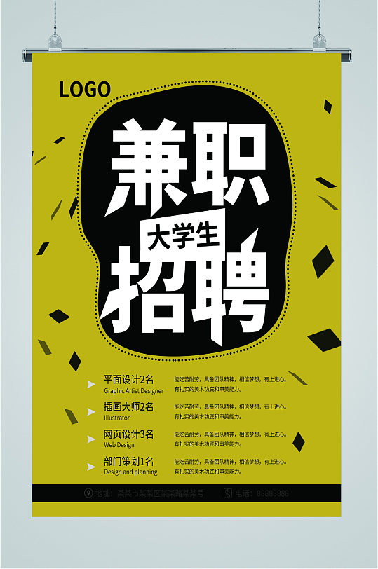 兼职大学生招聘海报