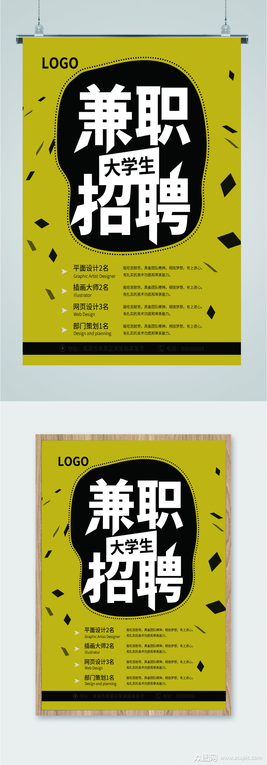 兼职大学生招聘海报模板下载-编号1971076-众图网