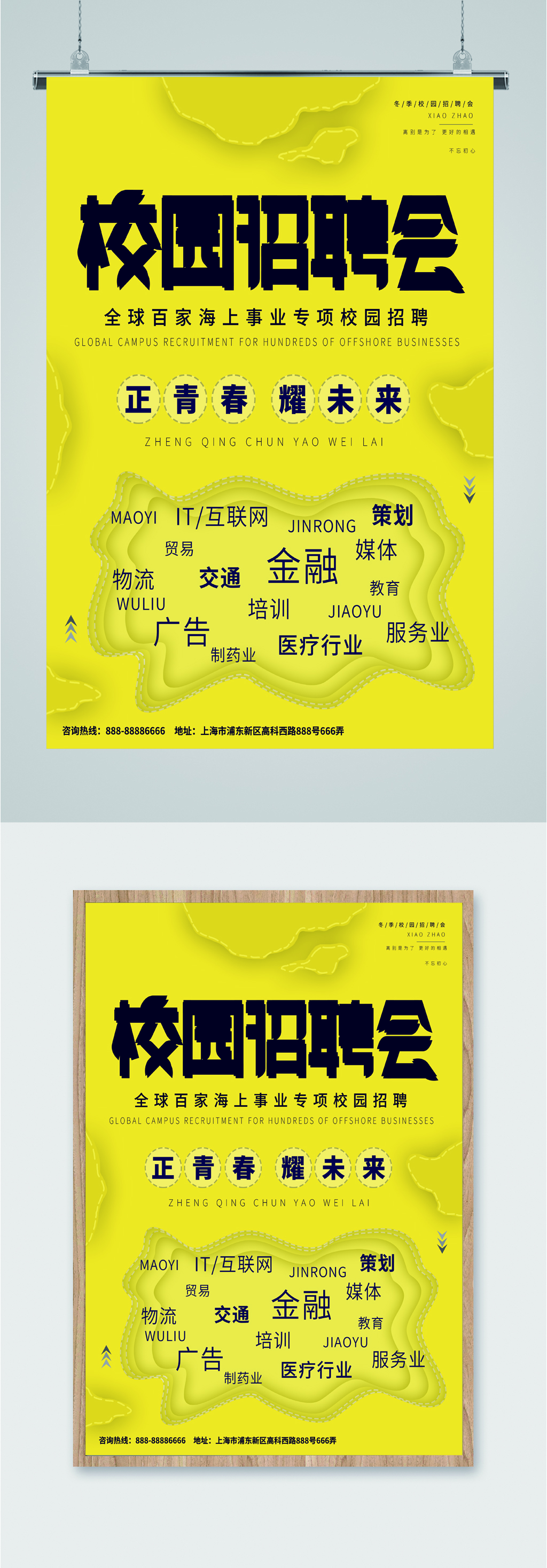 大学校园招聘会海报素材
