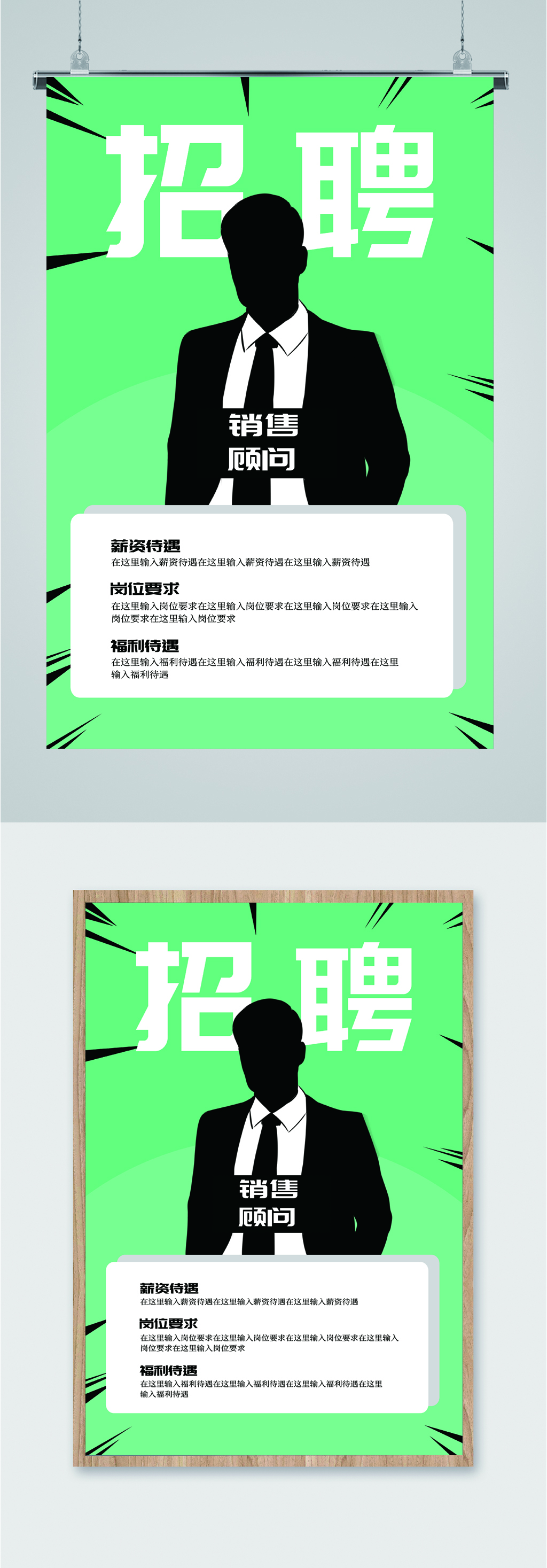 销售顾问招聘人才精英海报素材