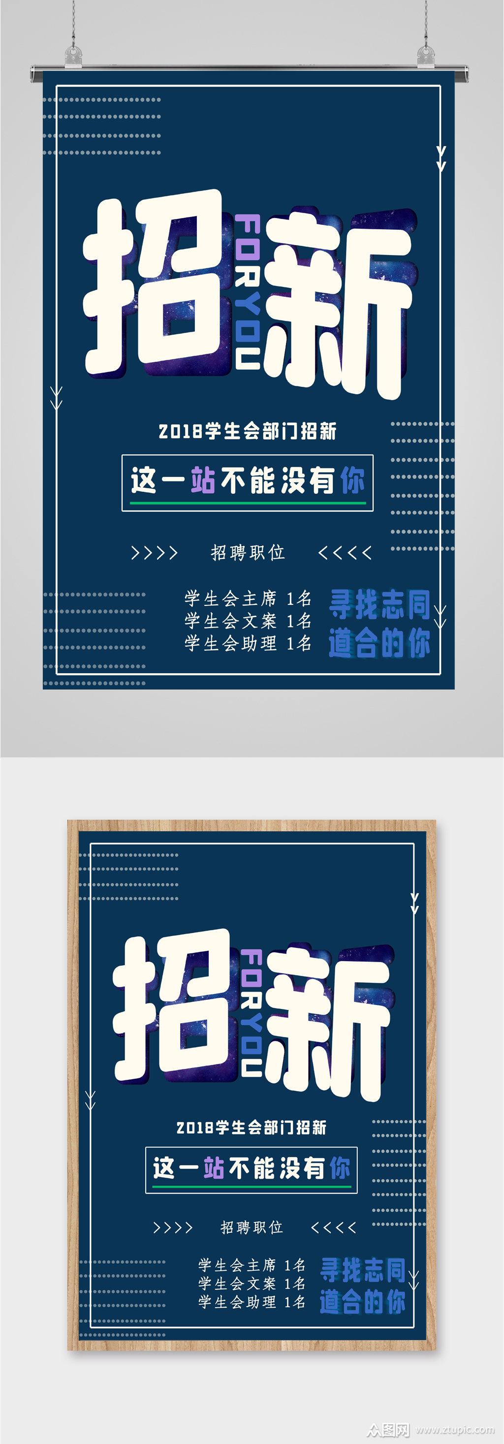 招新诚聘人才精英海报