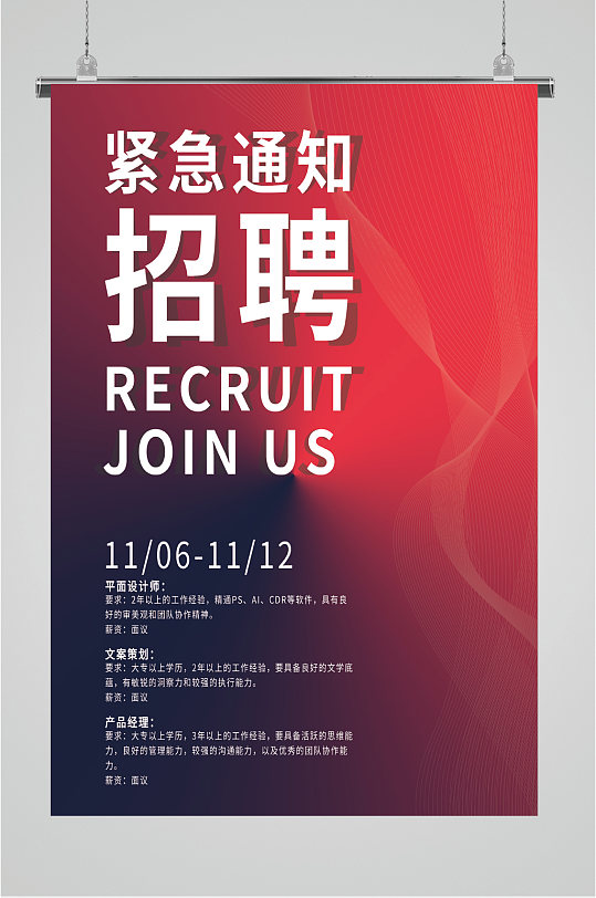 紧急招聘人才海报