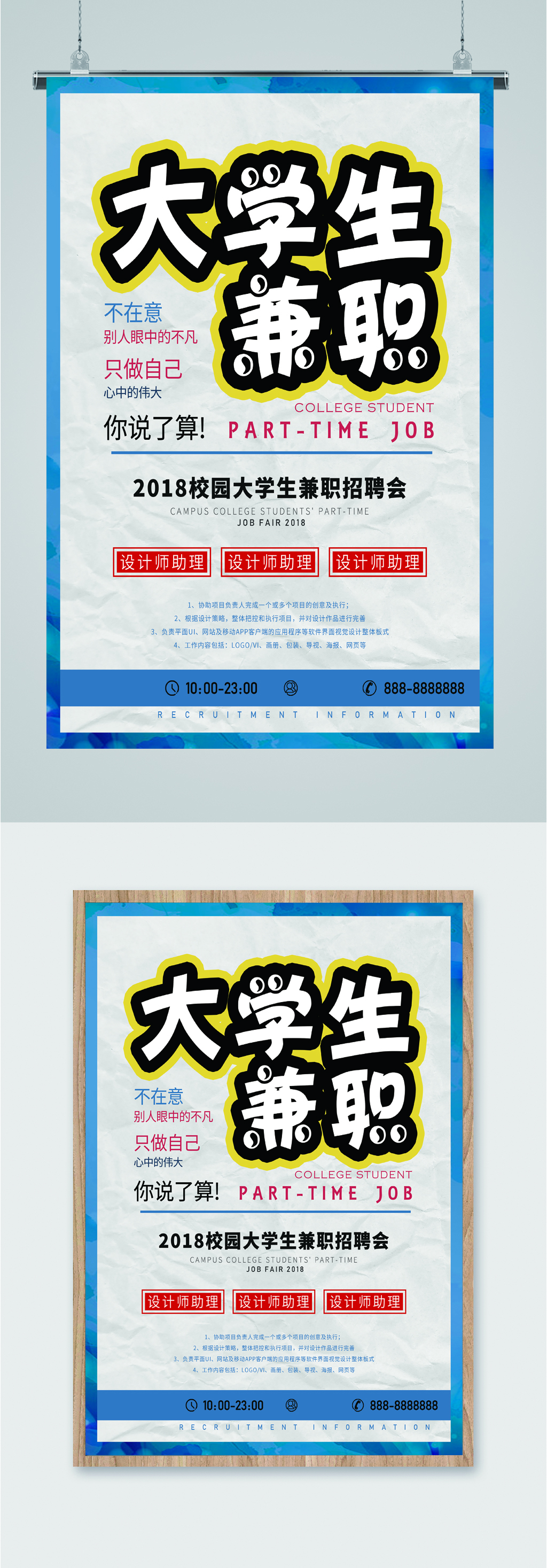 大学生岗位招聘精英海报素材