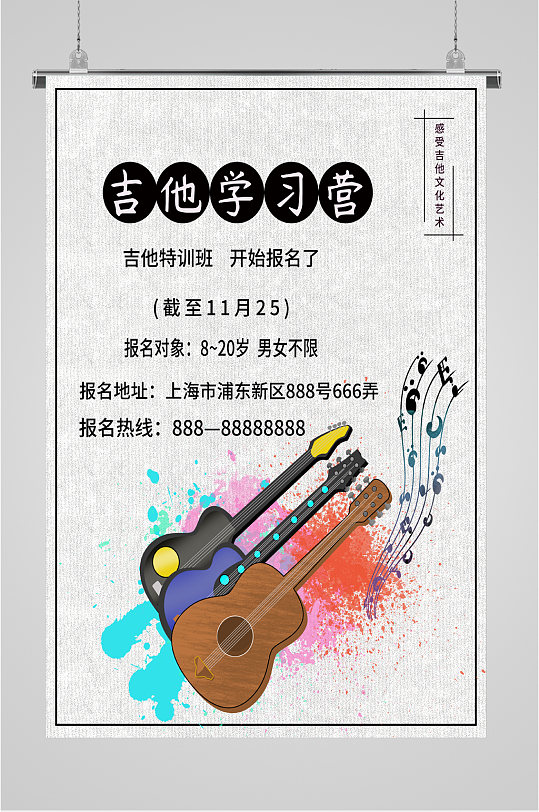吉他学习课招生海报