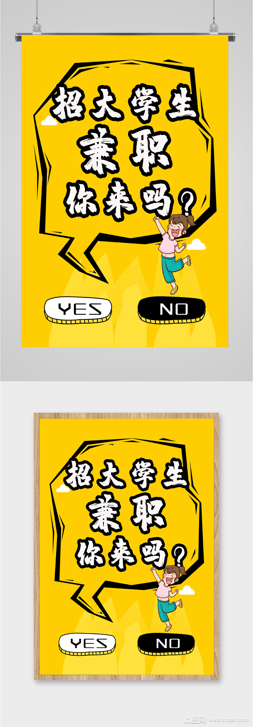 大学生兼职招聘海报素材