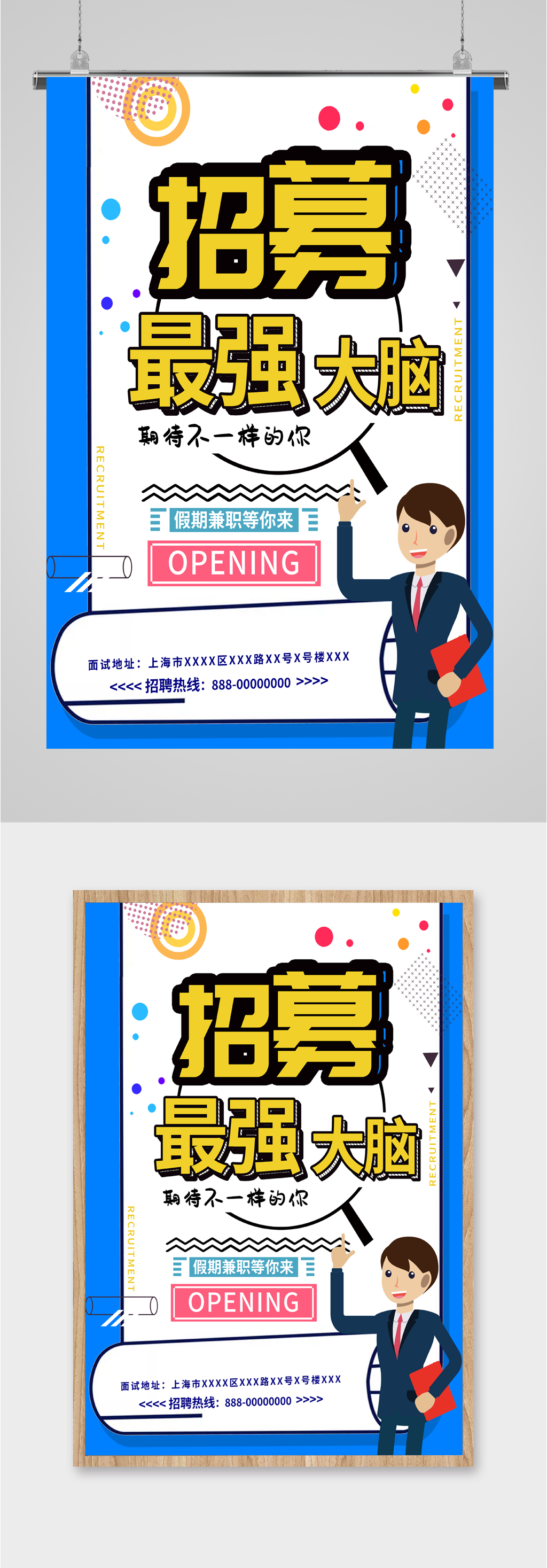 招募最强大脑海报素材