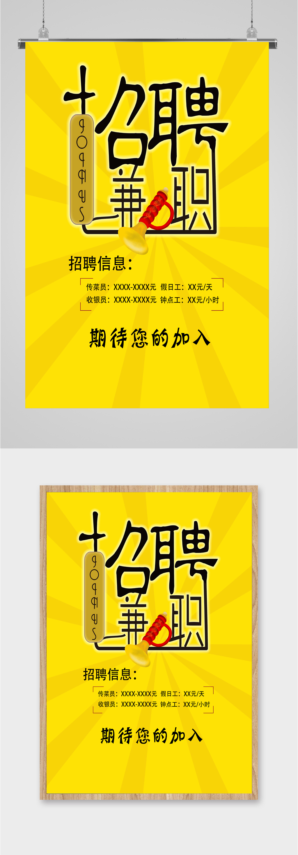 招聘精英兼职人才海报素材