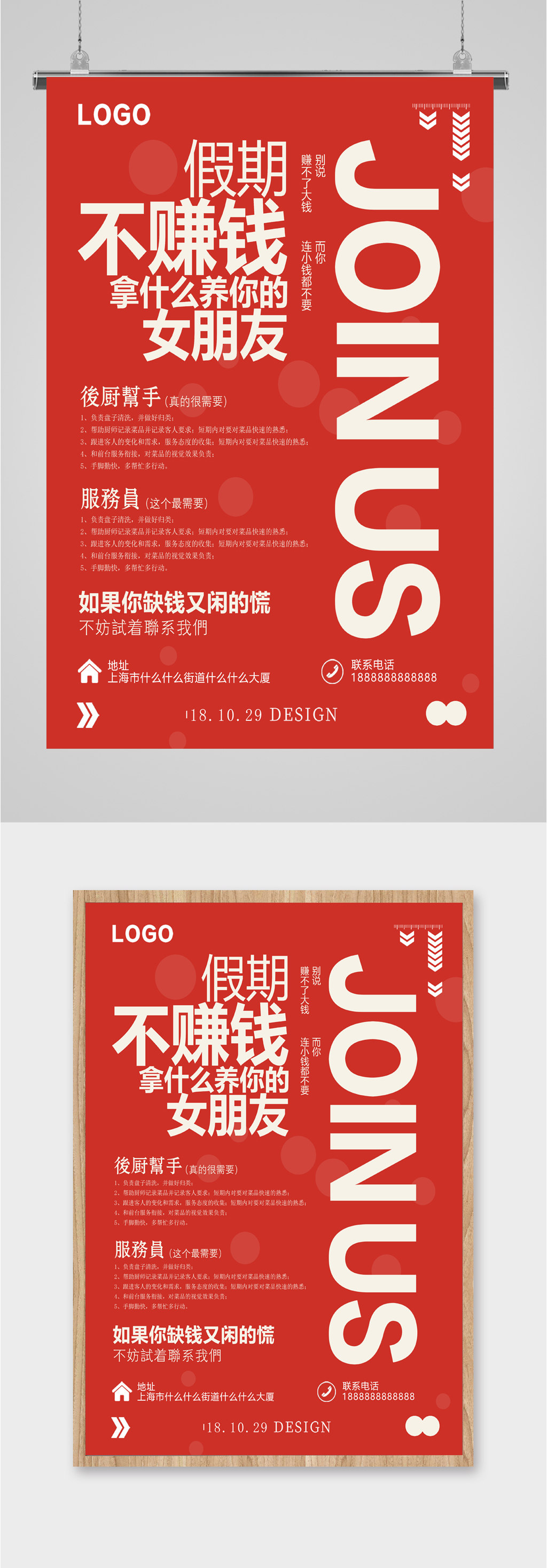 精英招聘红色人才海报素材