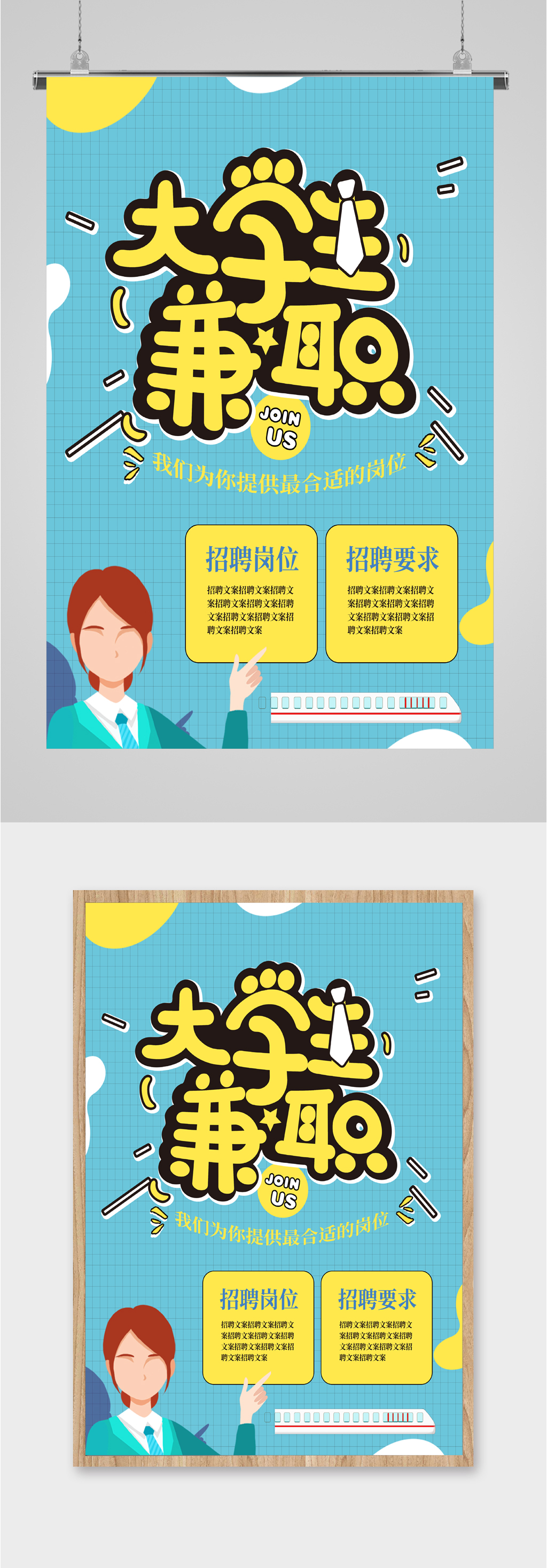 兼职招聘简约风海报素材