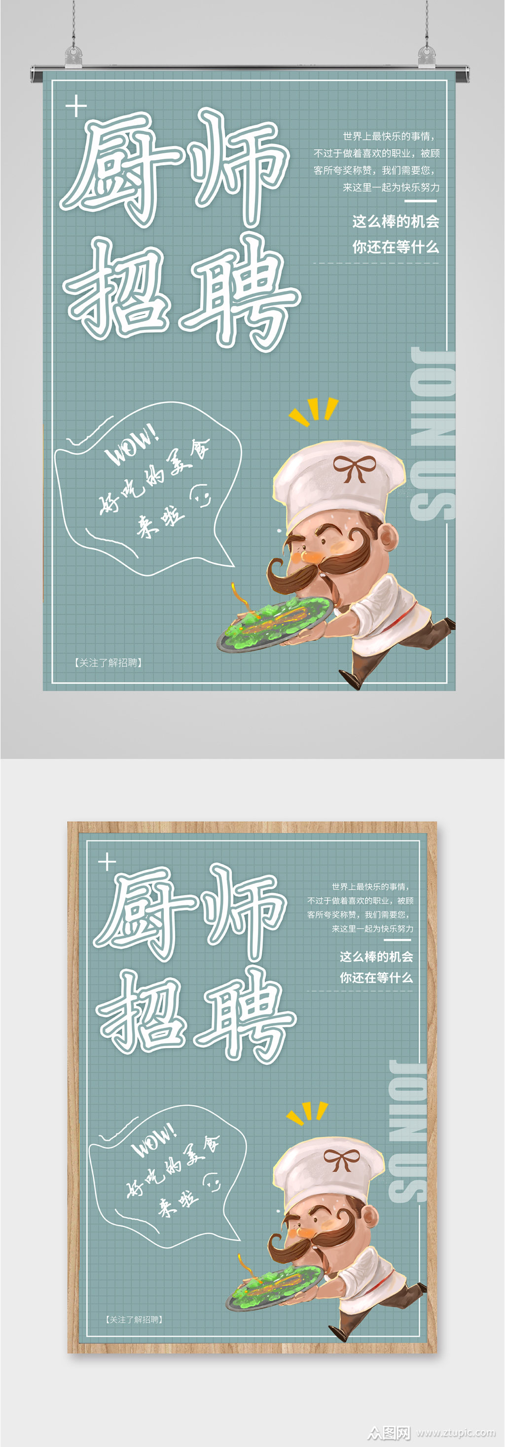 厨师招聘简约海报
