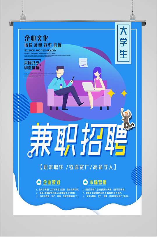 高端兼职能人应聘海报