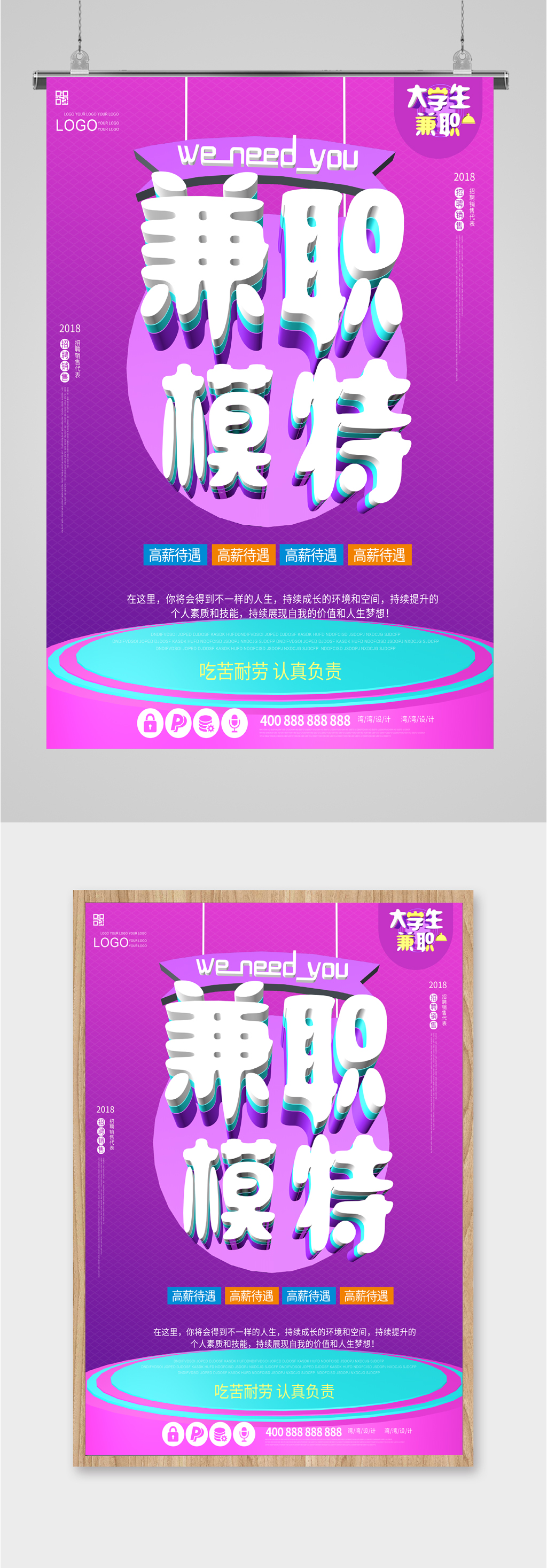 互联网人才诚聘海报素材