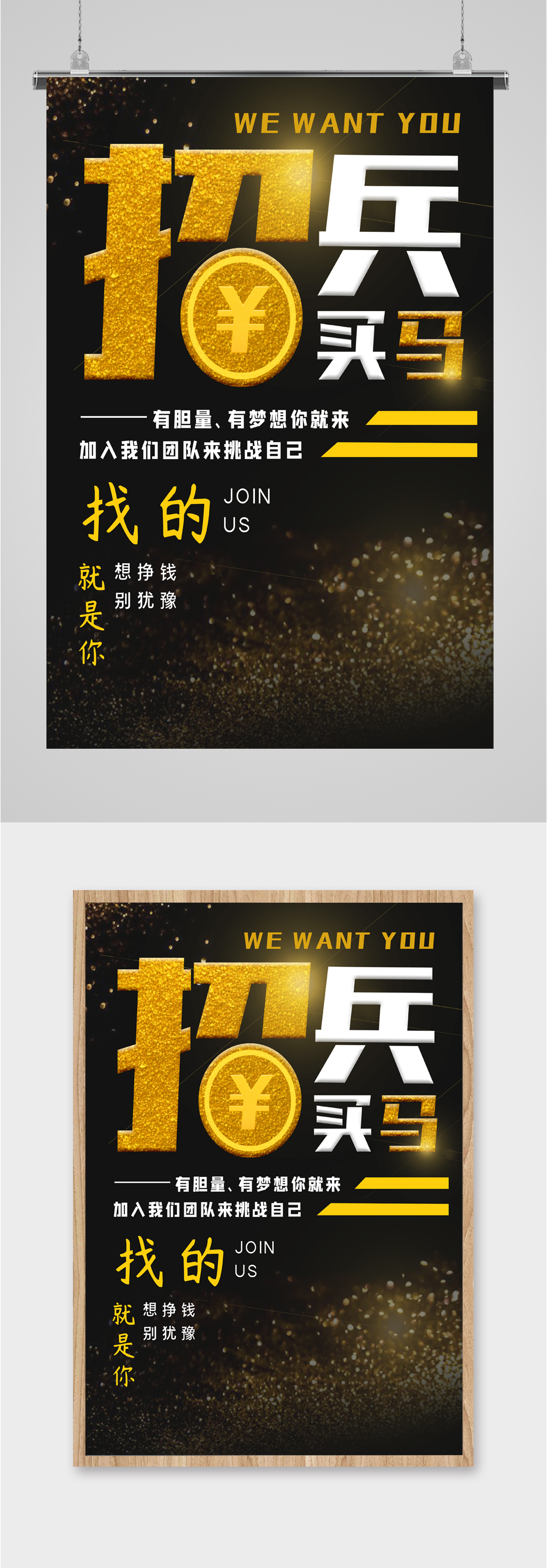 团队招聘精英人才海报素材