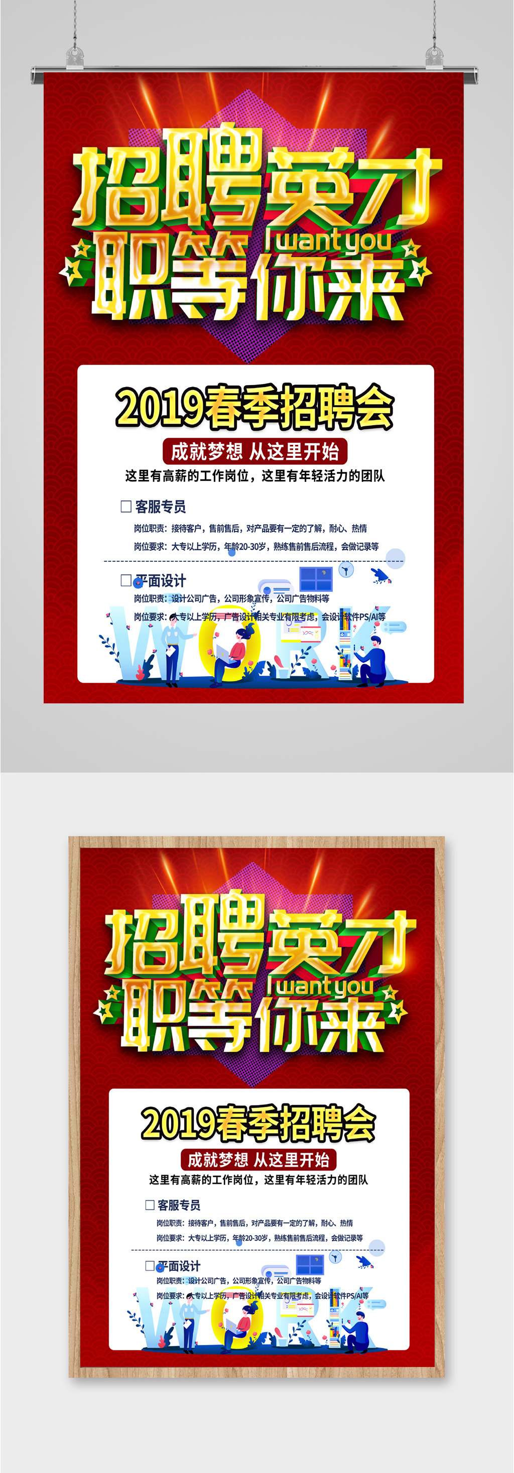 集团精英人才海报素材