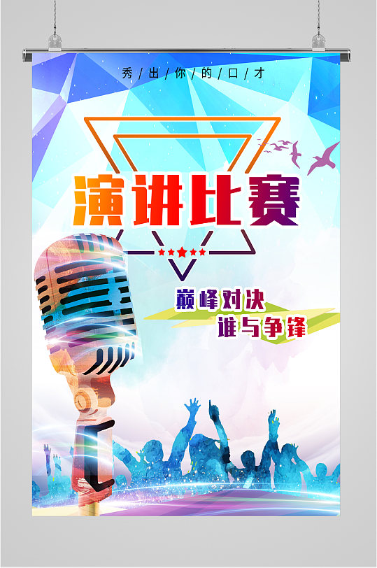 演讲活动海报图片-演讲活动海报设计素材-演讲活动海报模板下载