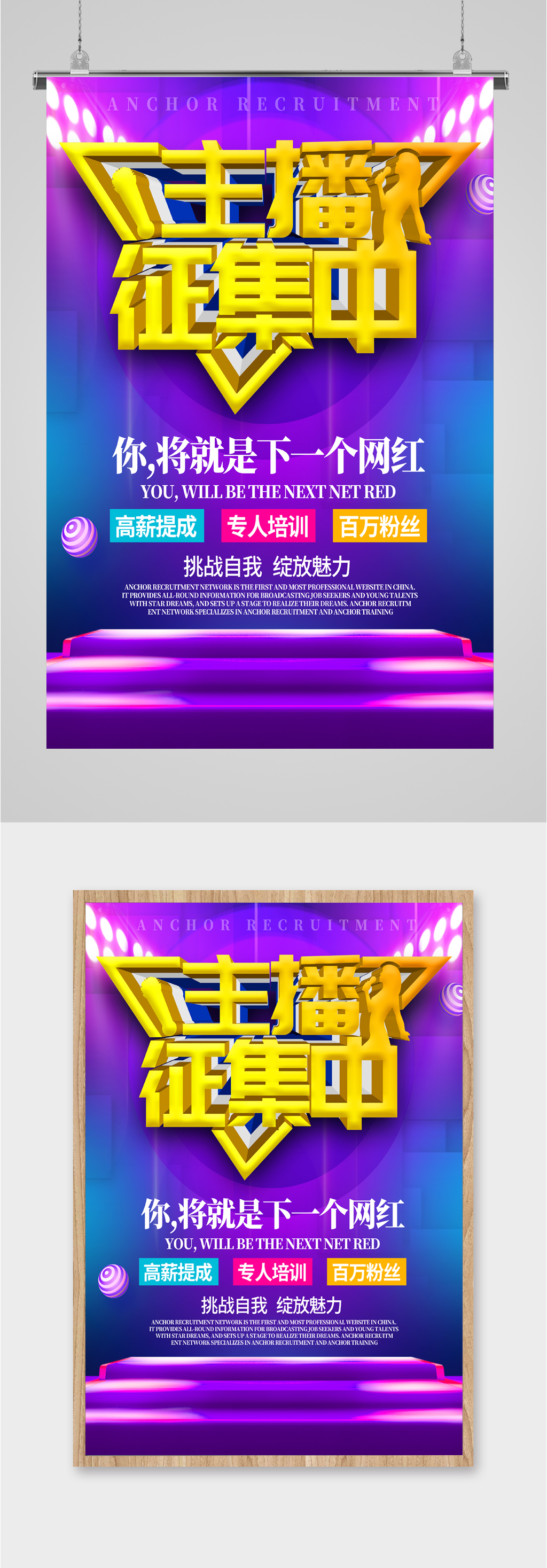 才艺主播征集海报素材