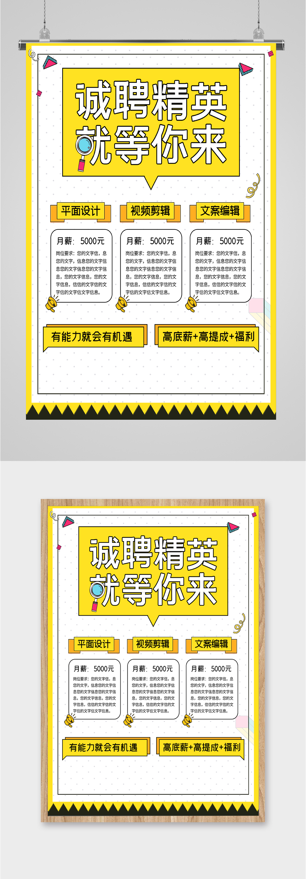 诚聘行业精英海报素材