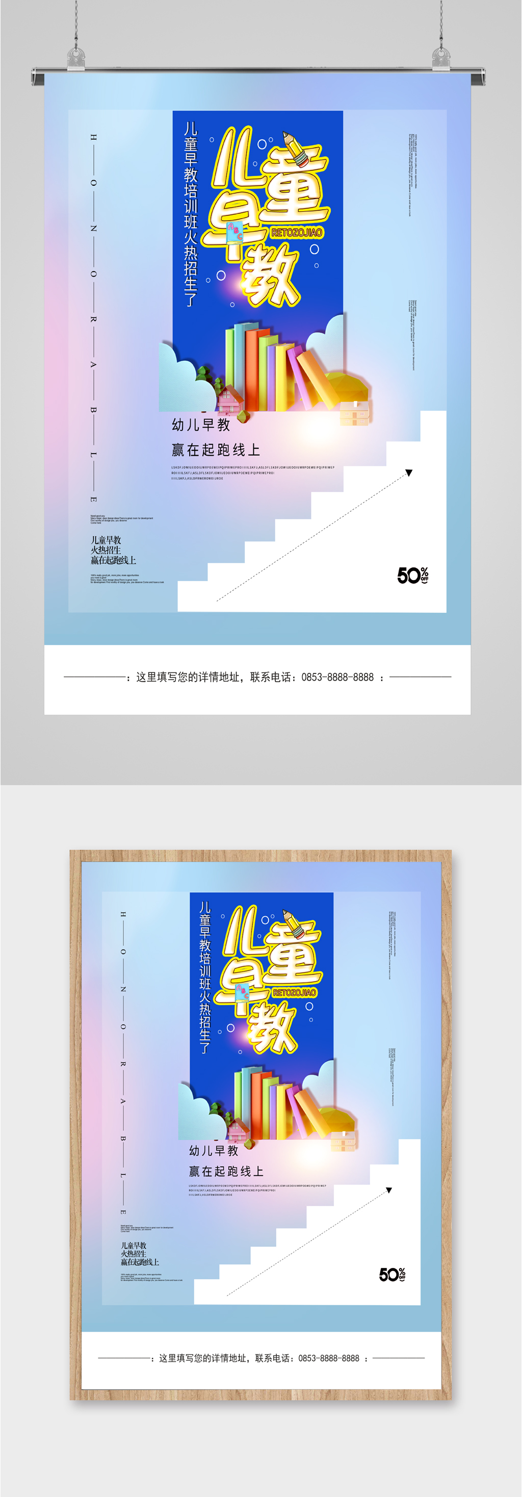 儿童早教培训海报素材
