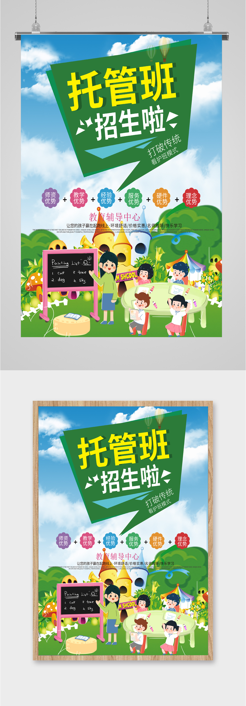 托管班招生培训海报素材