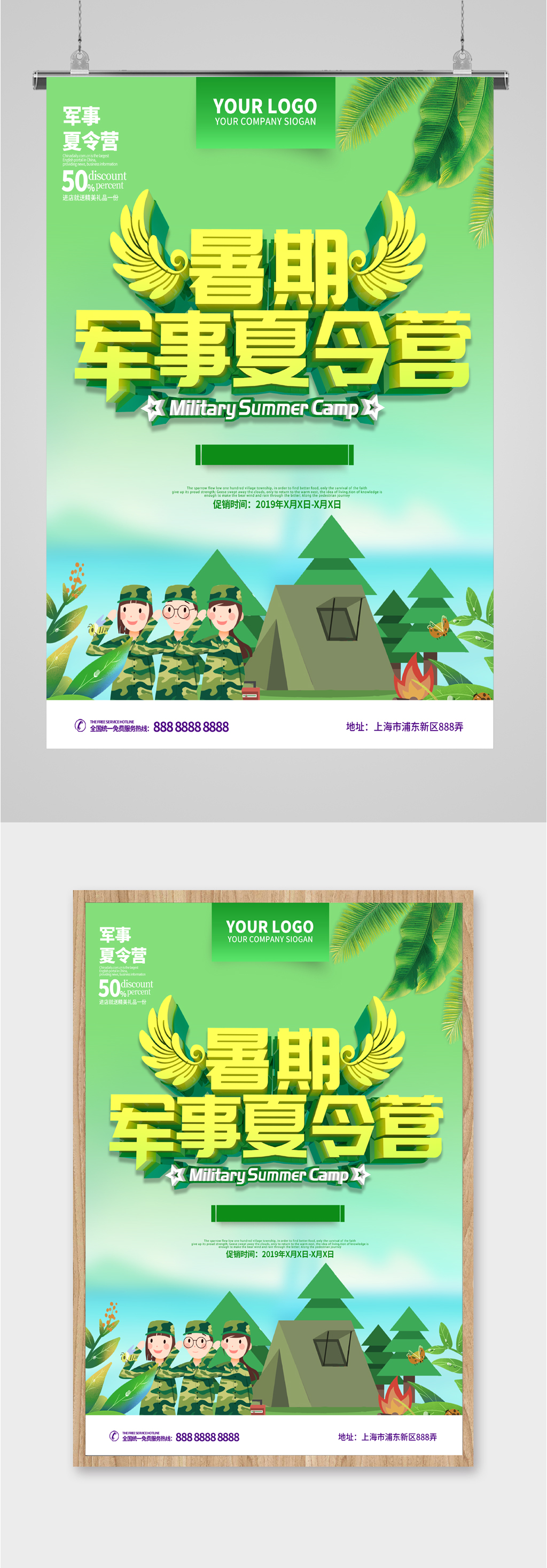暑期军事夏令营培训海报素材