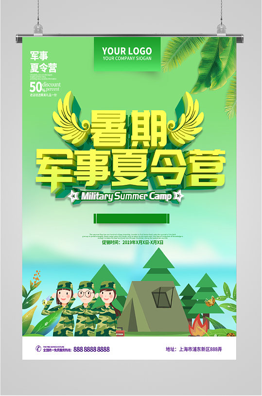 暑期军事夏令营培训海报