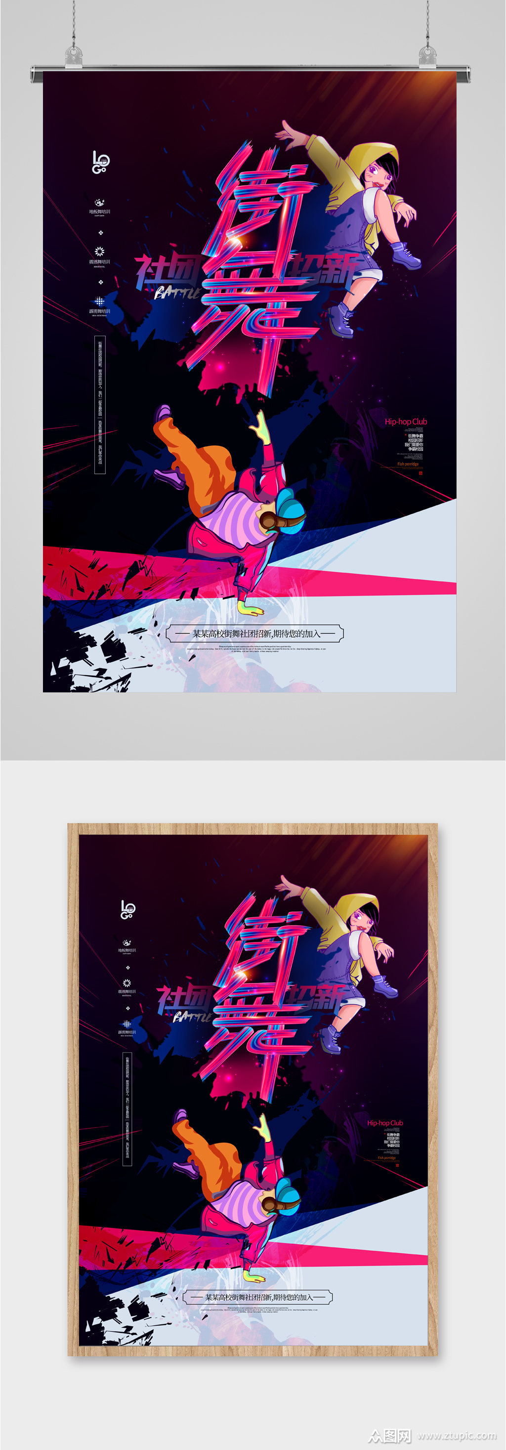 街舞培训招生海报
