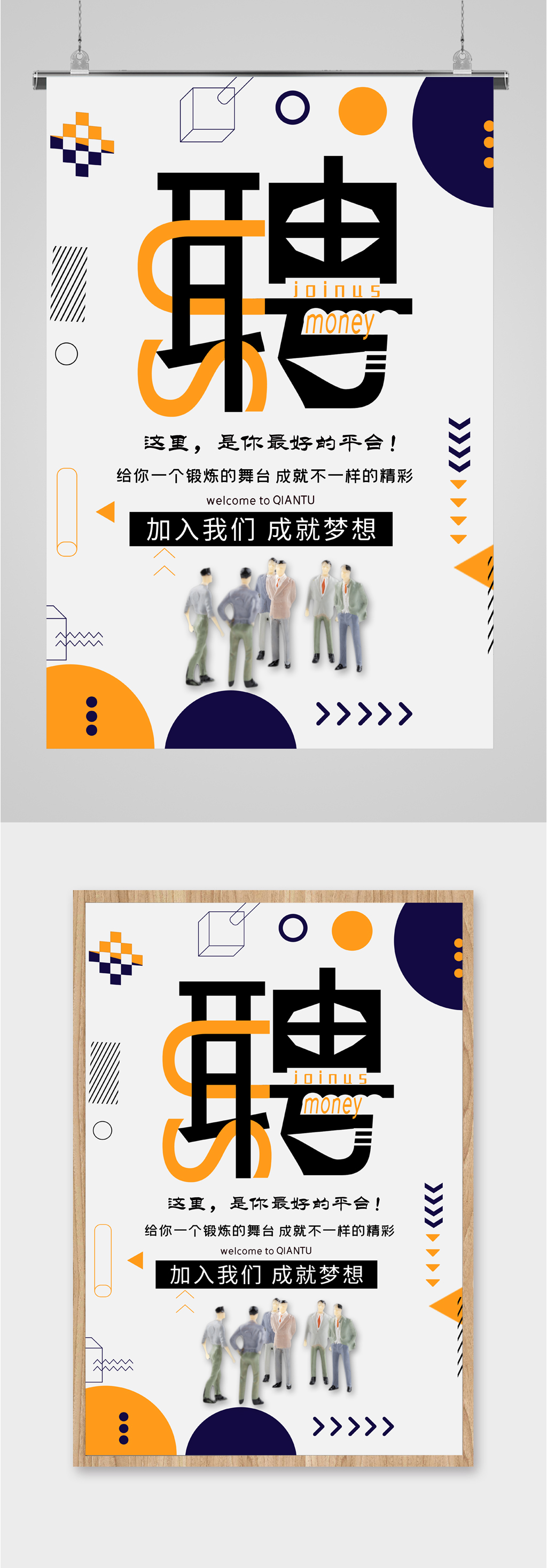 高薪招聘人才海报素材
