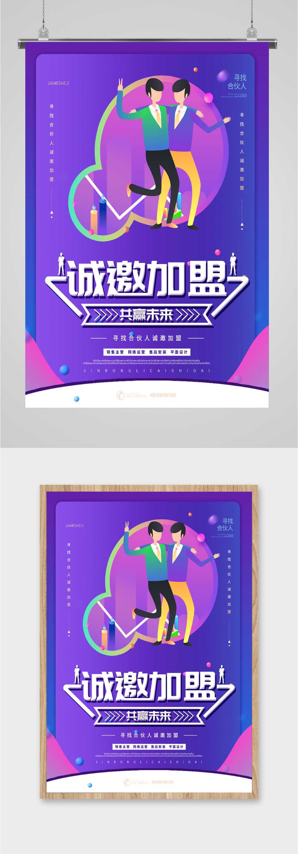 精英招聘人才海报素材