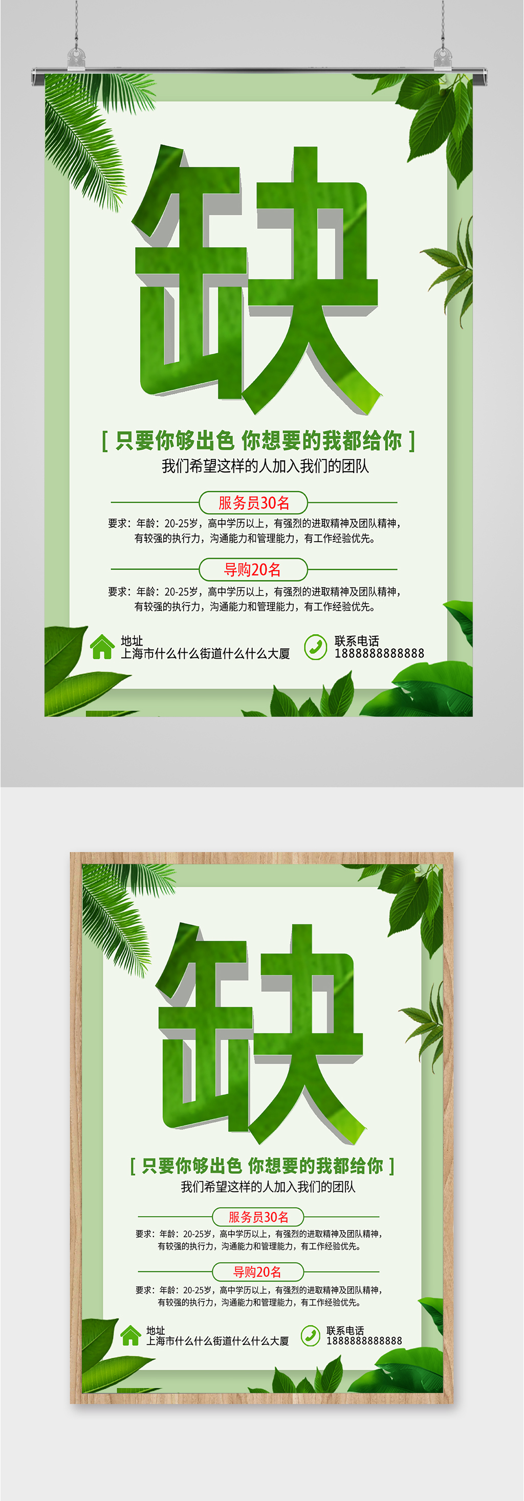 单位招聘人才诚聘海报素材