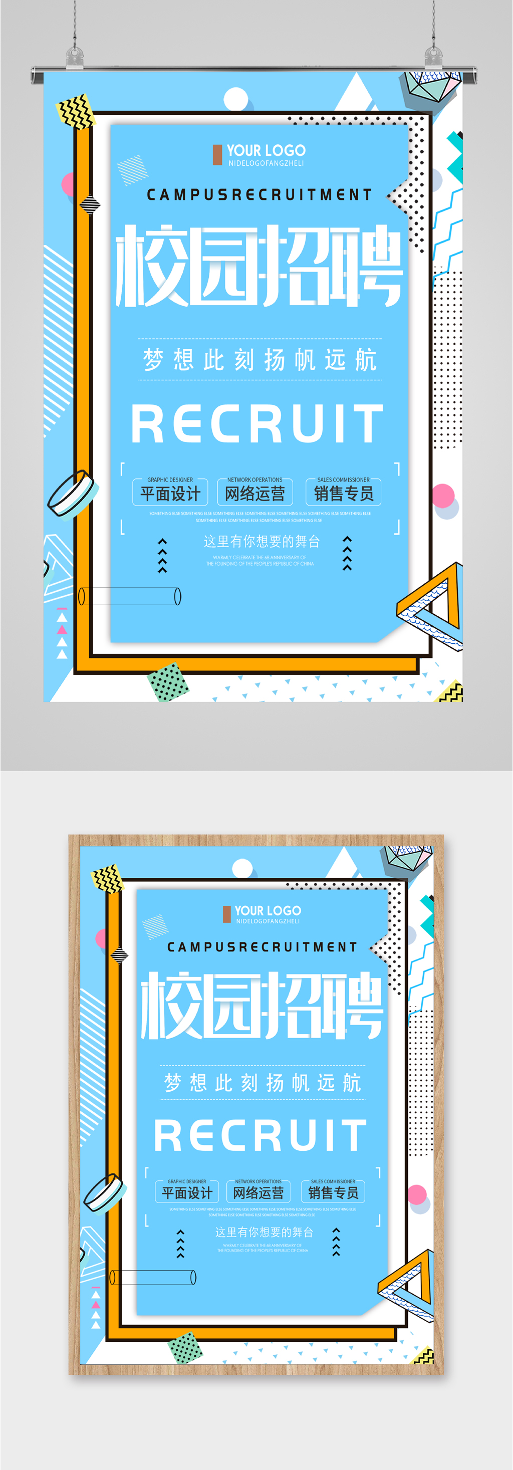 校园创意简约招聘素材