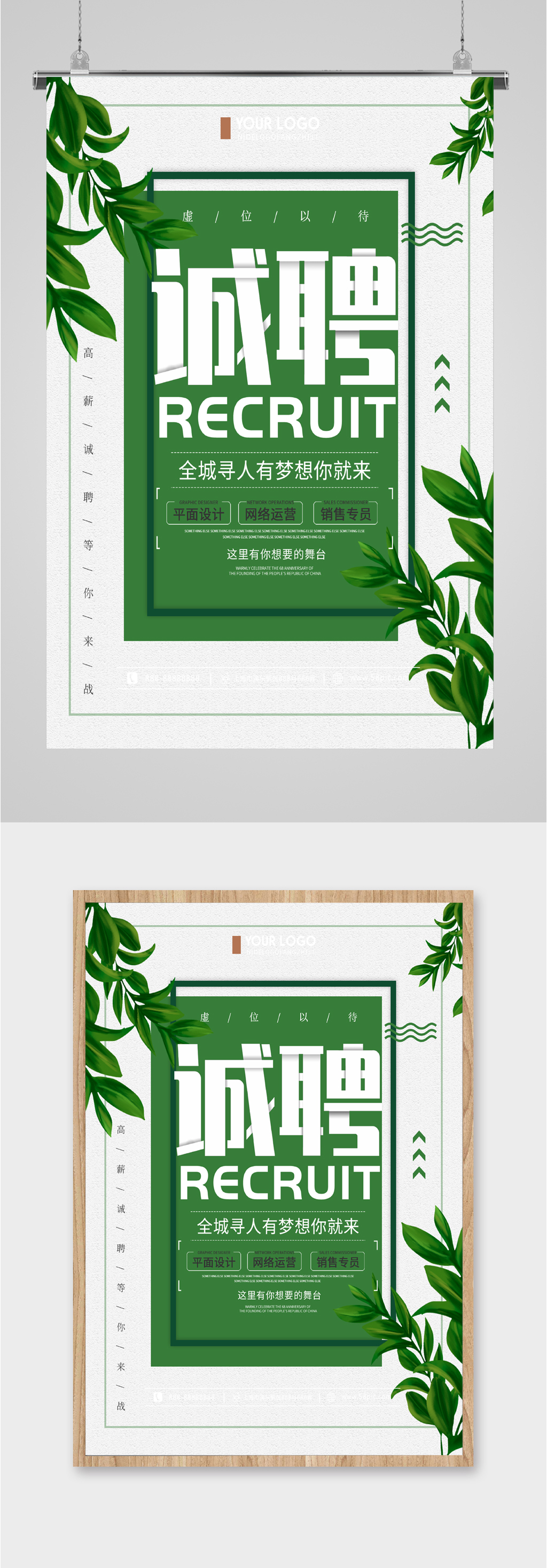诚聘人才精英海报素材