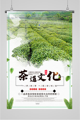 茶道文化健康海报
