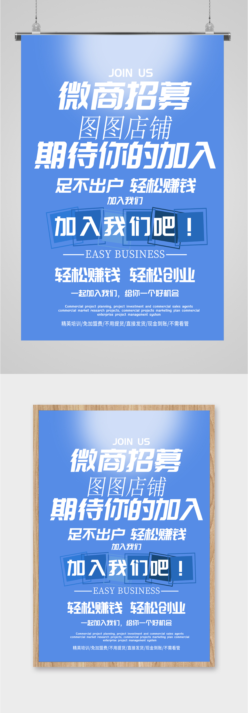 微商招募精致海报素材