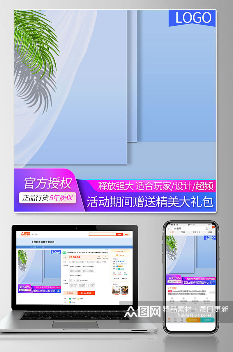 创意浅色蓝色立体淘宝天猫主图模板PSD素材