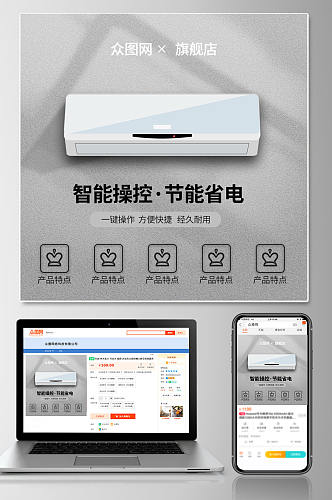 创意原创灰色智能家电空调主图
