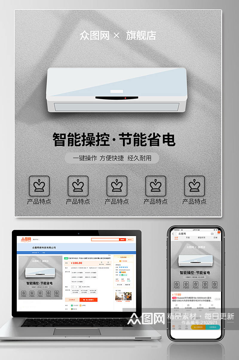 创意原创灰色智能家电空调主图素材