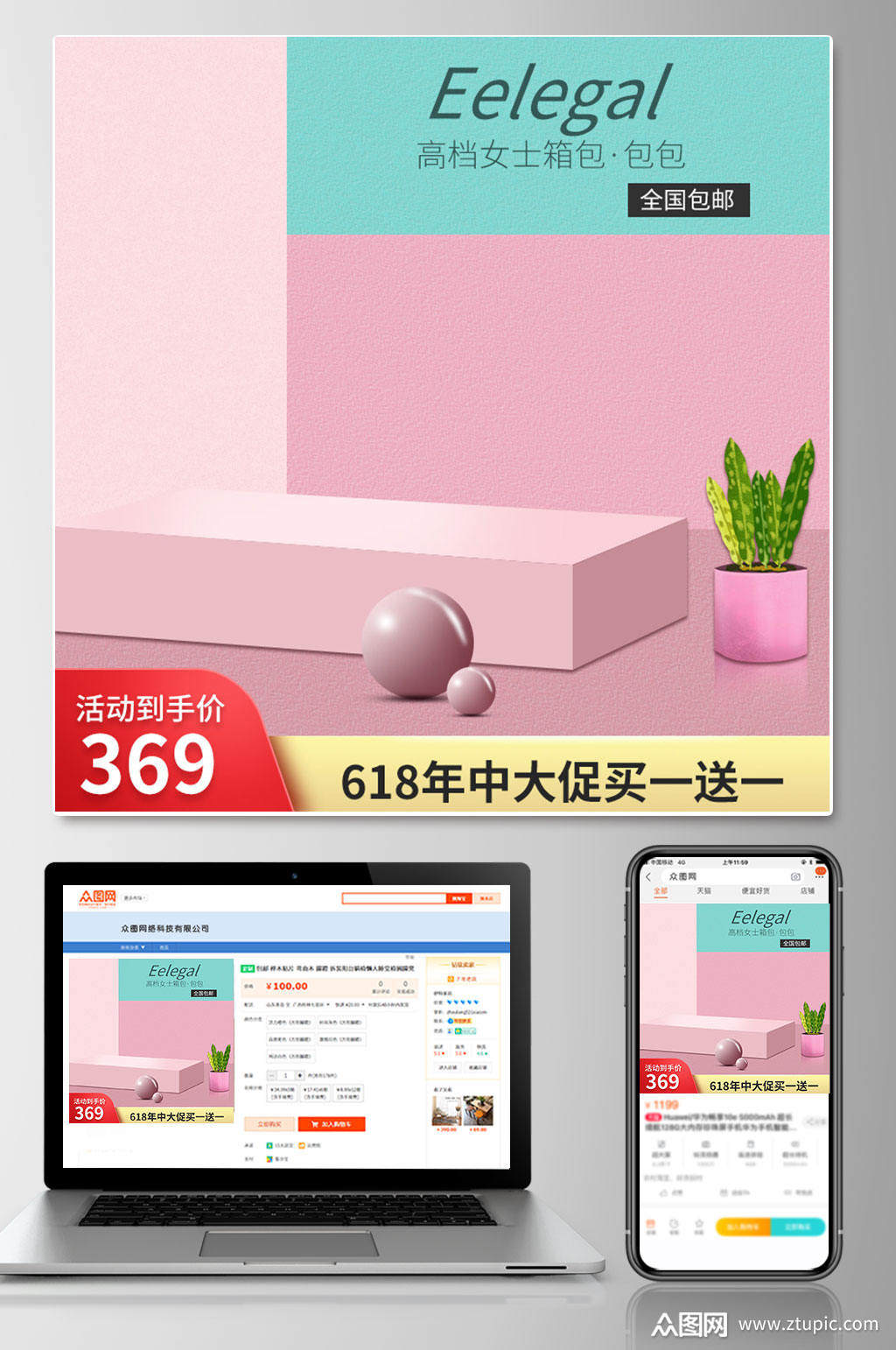 原创粉色浅色立体618宝贝主图模板