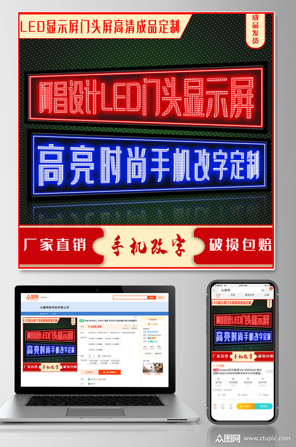 原创led显示屏门头屏全彩屏主图活动素材模板下载-编号2114281-众图网