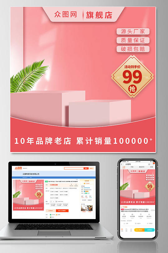 原创淘宝主图红色立体喜庆618主图模板