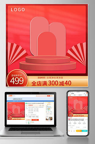 创意红色立体喜庆中国风双11活动主图模板