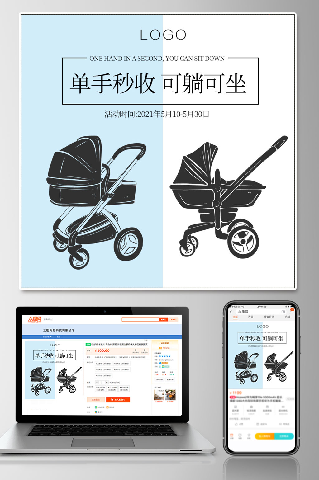 原创简约婴儿车活动促销主图素材