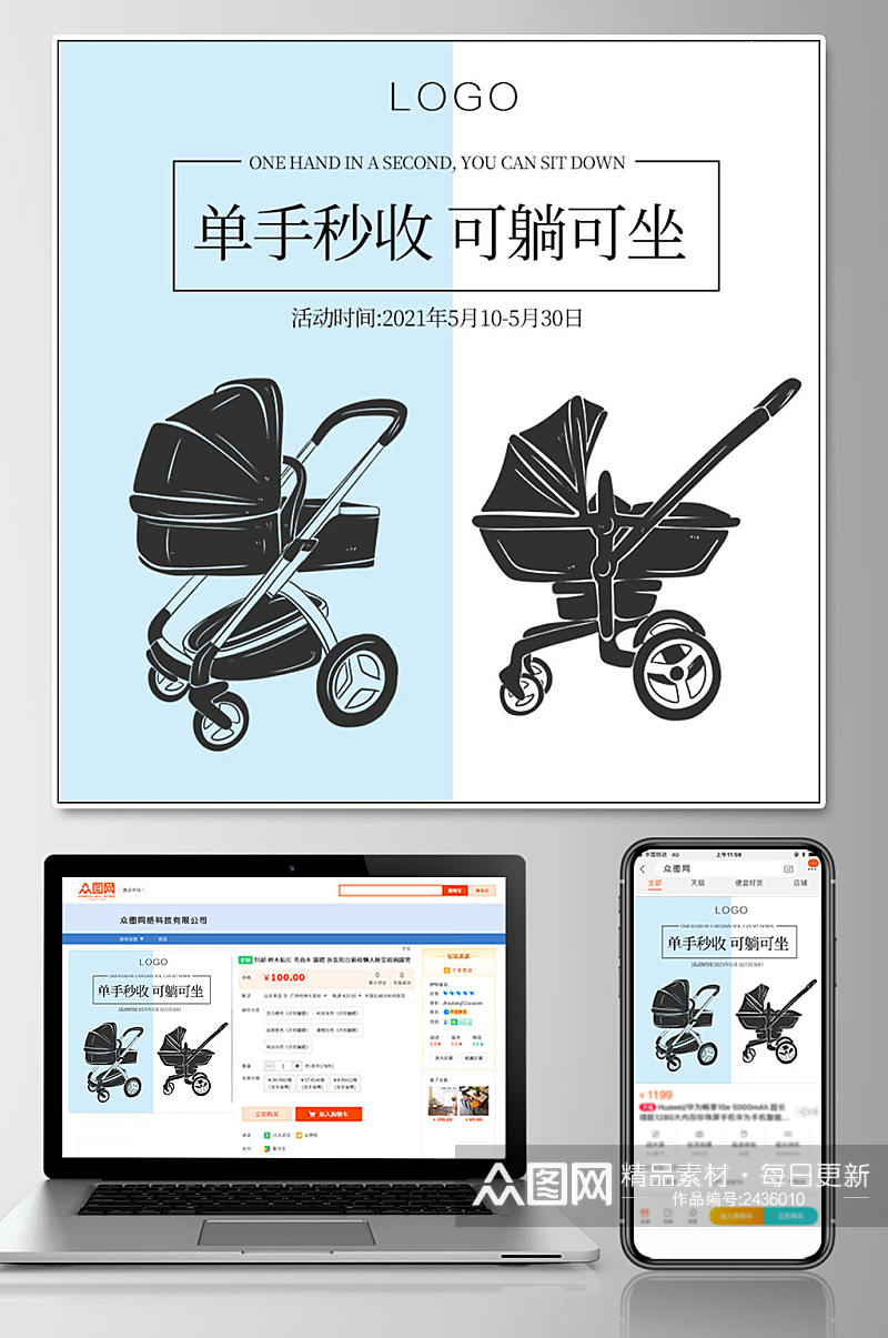 原创简约婴儿车活动促销主图素材