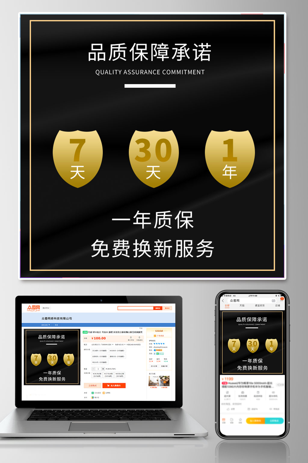 原创黑色深色主图直通车保障服务素材