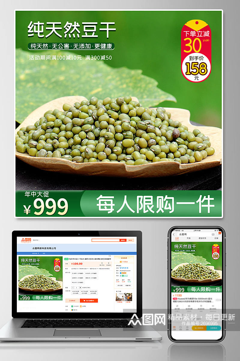 绿色健康豆干食品主图PSD双11双12素材