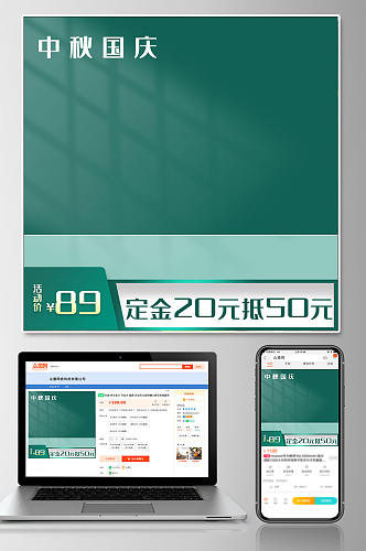 原创绿中秋国庆活动主图双11双12