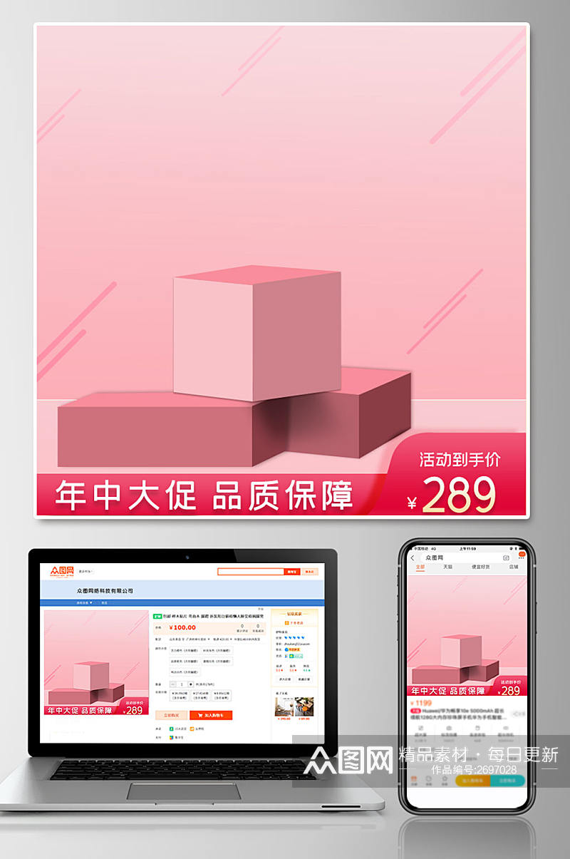 原创年中大促活动浅粉色主图素材素材