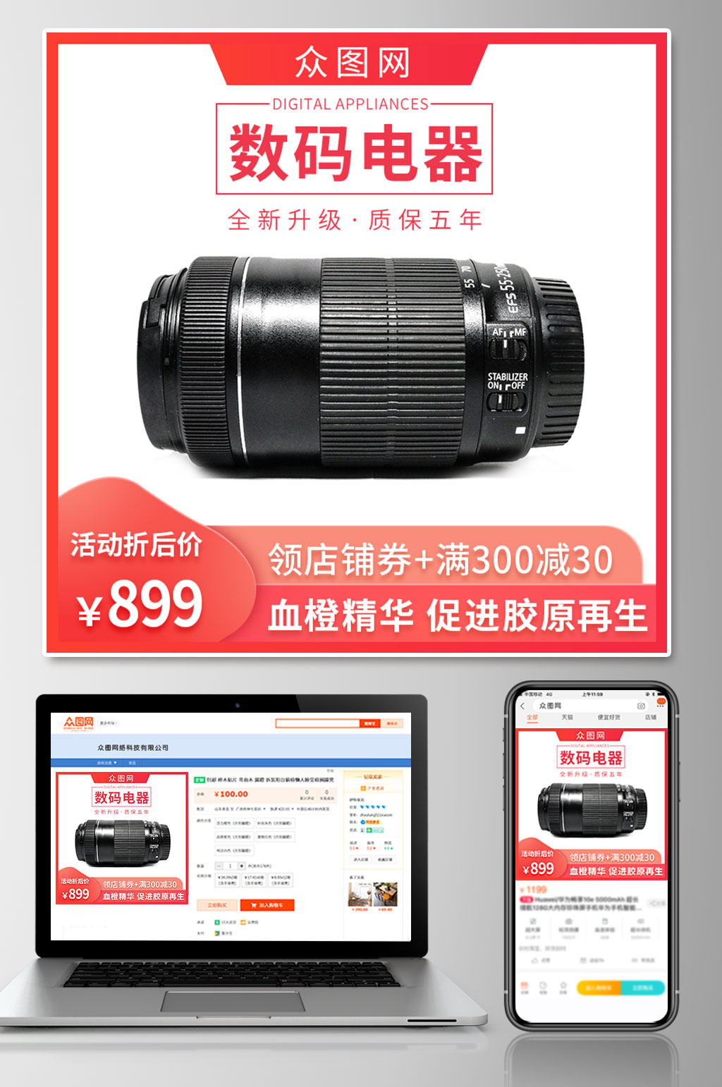 数码电器五金电器双11主图素材