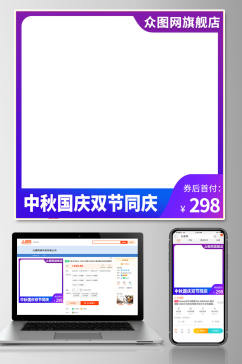 创意紫色浅色简约中秋国庆活动主图模板
